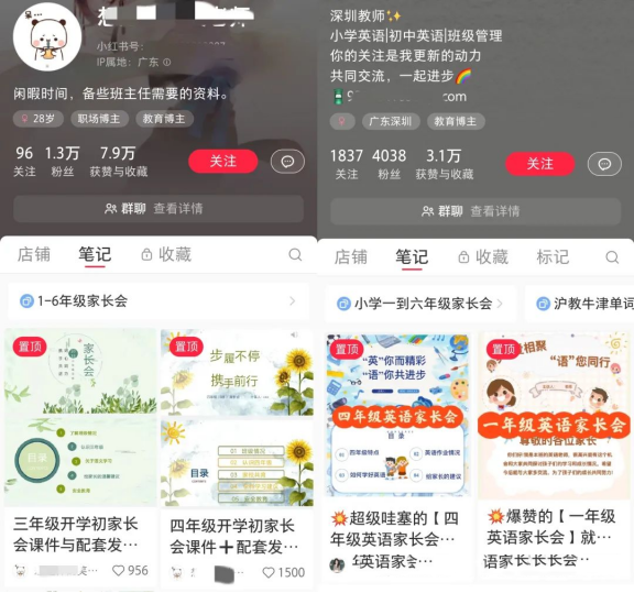 图片[4]-虚拟资料项目拆解：小红书销售家长会课件，轻松赚取26w+!-咸鱼论坛-孙裔蒙