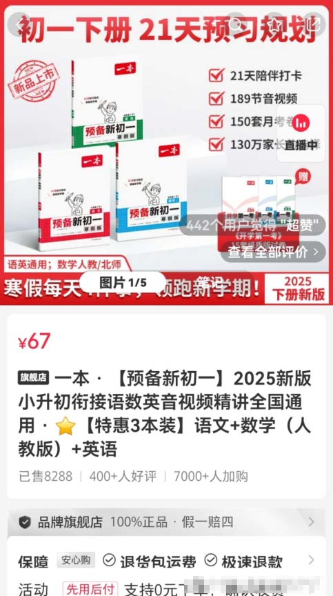 把握机会，寒假预习规划实现55w+的收益!-孙裔蒙