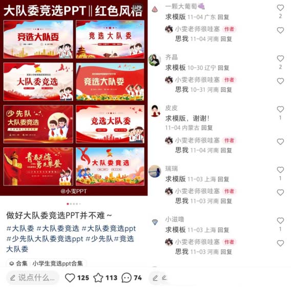 图片[3]-虚拟资料项目拆解：有需求就会有市场，竞选类PPT模板的收益超过5.4万!-免费分享论坛-孙裔蒙