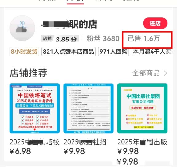 稀缺的虚拟资料项目，收益超过12万，粉丝数3680!-孙裔蒙