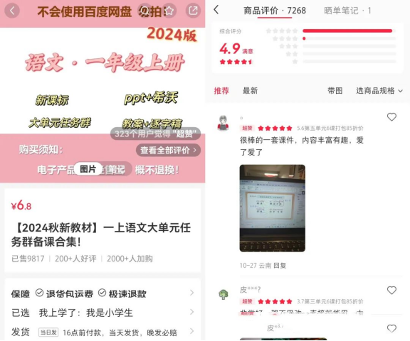 备课资料合集，粉丝1.7万成功变现超过6.6万!副业虚拟资料项目拆解-孙裔蒙