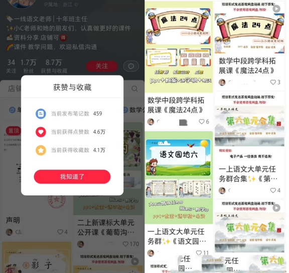 备课资料合集，粉丝1.7万成功变现超过6.6万!副业虚拟资料项目拆解-孙裔蒙