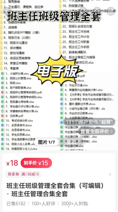 班主任管理资料，3000位粉丝实现收益9.2w+!!虚拟资料副业赚钱项目拆解-孙裔蒙