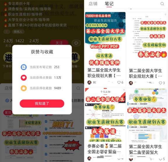 图片[3]-全自动销售电子资料，通过253条笔记变现3w+!虚拟资料副业赚钱项目拆解-免费分享论坛-孙裔蒙