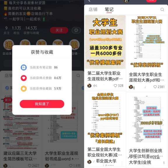 图片[2]-热门虚拟资料，28条笔记实现收入5.8w+!-免费分享论坛-孙裔蒙