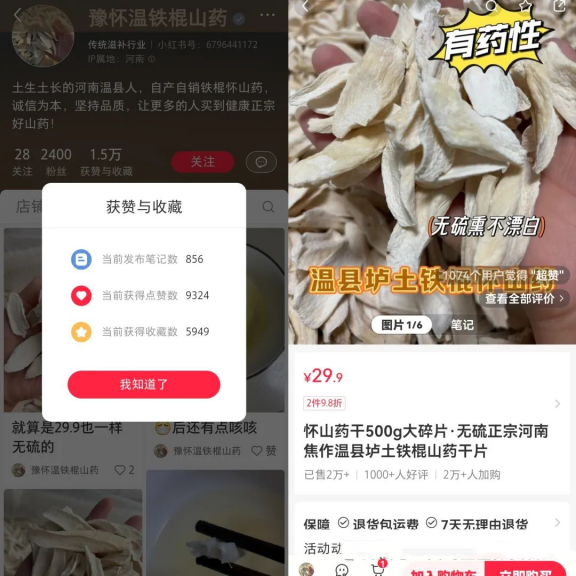 小红书的粉丝人数仅有2000多人，但销售额却超出了60w+!-孙裔蒙