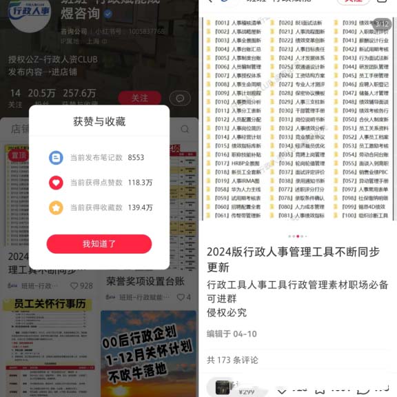 图片[2]-人事管理虚拟资料，每份售价299，收益超过100w+!虚拟资料副业项目拆解-免费分享论坛-孙裔蒙