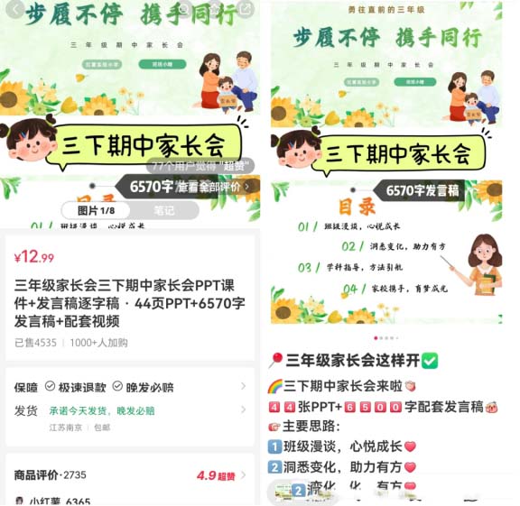 虚拟资料项目拆解：小红书销售家长会课件，轻松赚取26w+!-咸鱼论坛-孙裔蒙