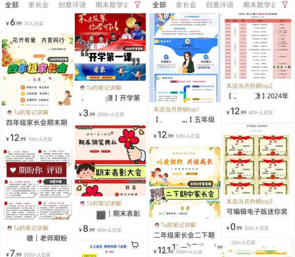 图片[2]-虚拟资料项目拆解：小红书销售家长会课件，轻松赚取26w+!-咸鱼论坛-孙裔蒙