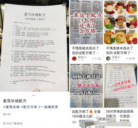 图片[3]-小本创业新机会，美食配方四篇笔记收入达到14.5万元!-免费分享论坛-孙裔蒙