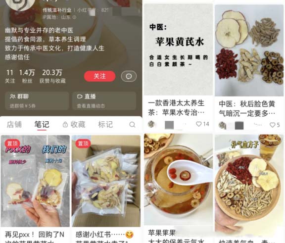 图片[2]-小红书在养生领域的布局，1.4万粉丝变现125W+!-兼职副业赚钱项目论坛-孙裔蒙
