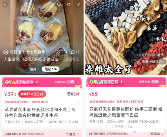 图片[3]-小红书在养生领域的布局，1.4万粉丝变现125W+!-兼职副业赚钱项目论坛-孙裔蒙
