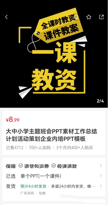 细分赛道班会PPT模板，共有78条笔记，收益超过4万元!-孙裔蒙