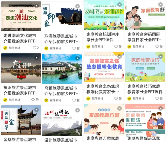 细分赛道班会PPT模板，共有78条笔记，收益超过4万元!-孙裔蒙