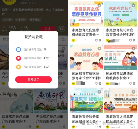 细分赛道班会PPT模板，共有78条笔记，收益超过4万元!-孙裔蒙