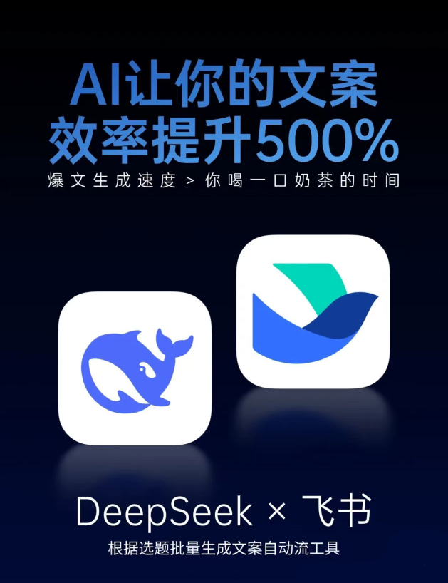 图片[1]-【内容工具】批量生产1000条小红书引流笔记｜飞书+deepseek 一键出稿-孙裔蒙