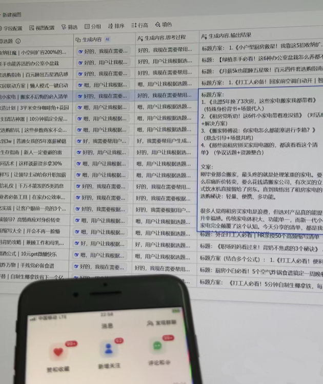 图片[2]-【内容工具】批量生产1000条小红书引流笔记｜飞书+deepseek 一键出稿-孙裔蒙